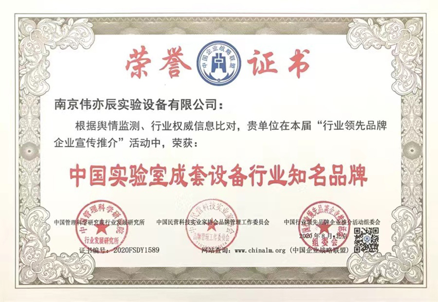 中國實(shí)驗室成套設(shè)備行業(yè)知名品牌